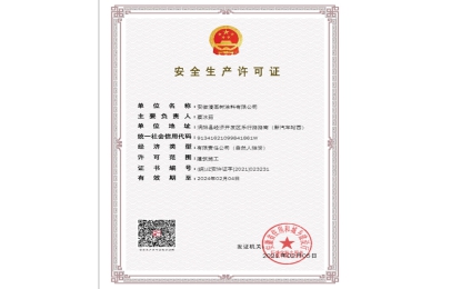 安徽pg电子游戏涂料清静生产允许证
