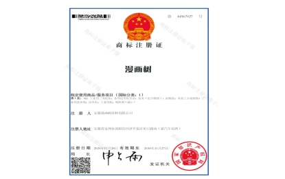 安徽pg电子游戏涂料商标证书