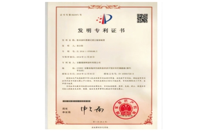 安徽pg电子游戏粉沫涂料滑撑式消尘装袋装置专利证书