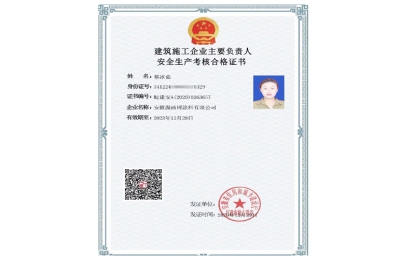 安徽pg电子游戏涂料清静生产审核及格证书